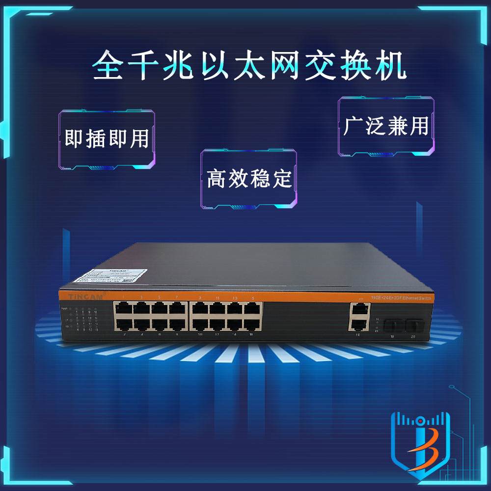 交换机有什么作用与功能呢