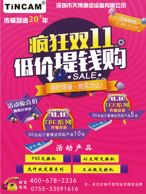疯狂双十一天博又来送产品啦！