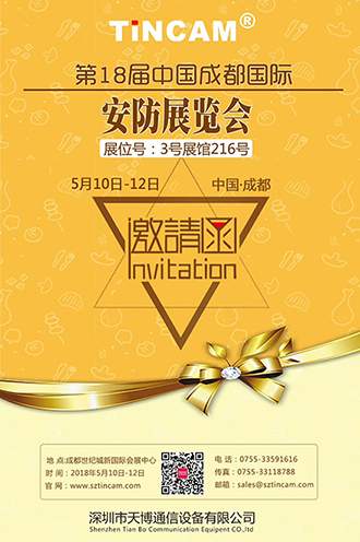 天博通信邀您相约成都安防展览会！