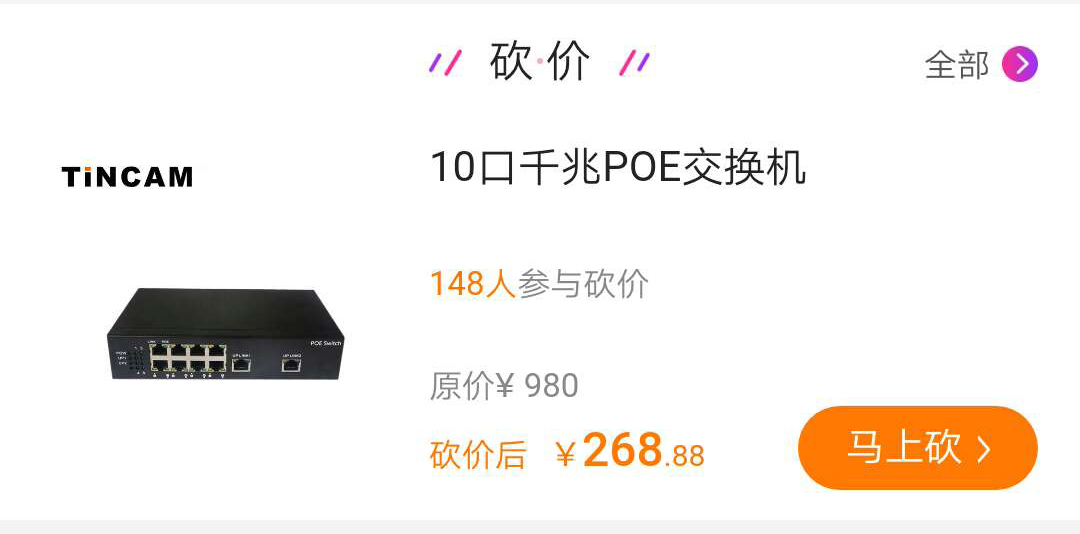 10口千兆POE交换机 砍价.jpg
