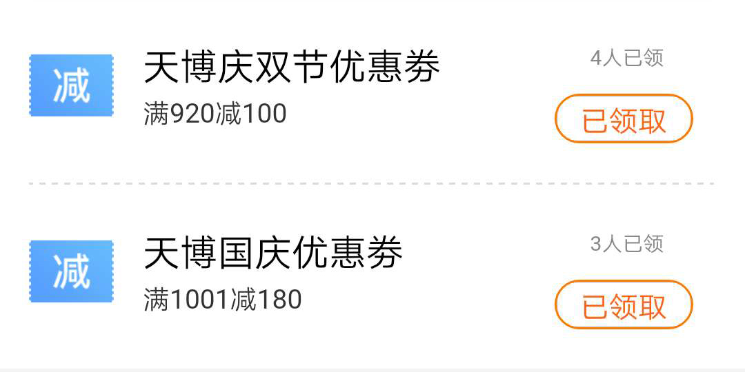 天博双节优惠券.jpg
