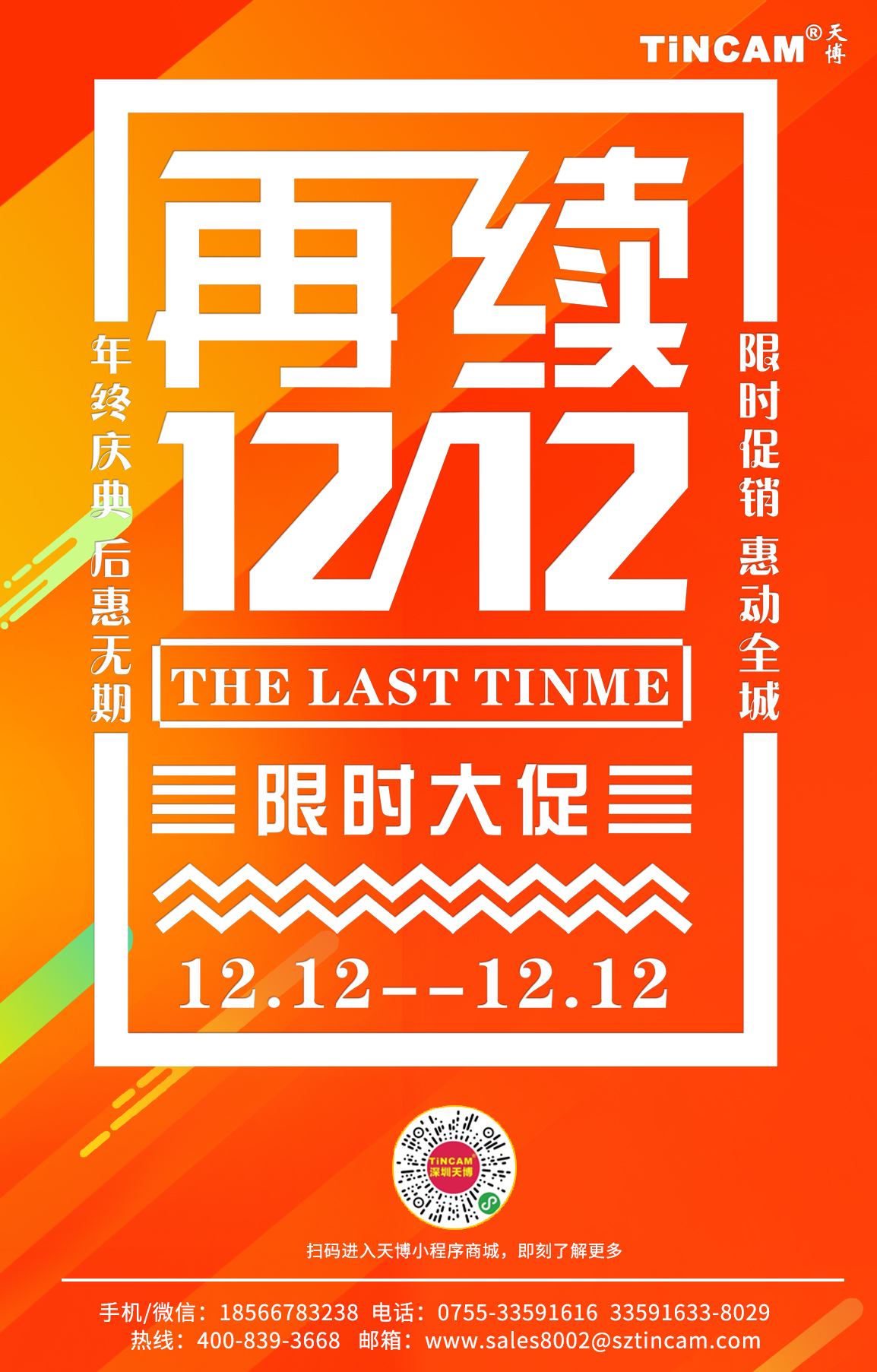 双12（橙色纯文字版）.jpg