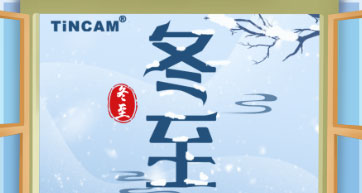 冬至