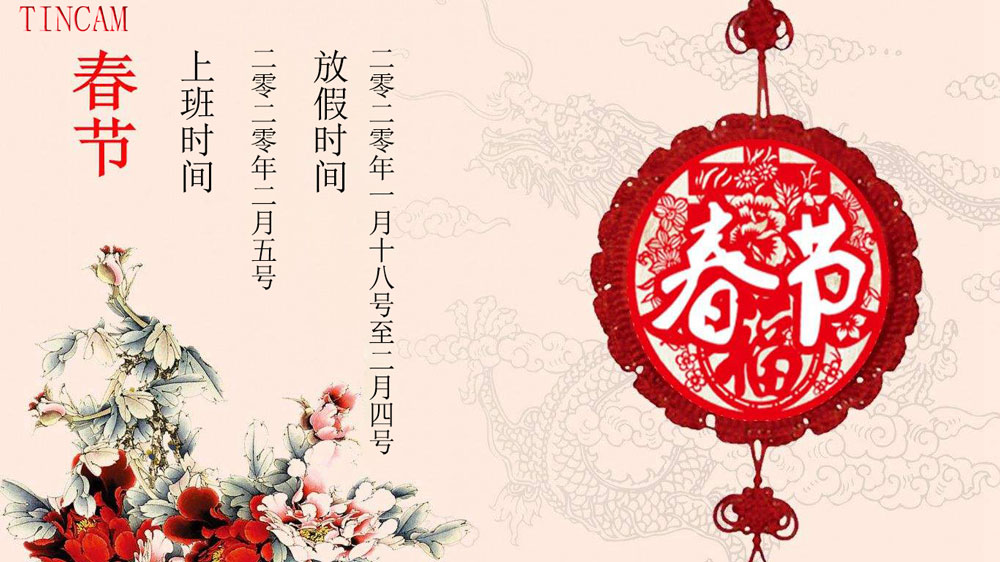 春节放假通知