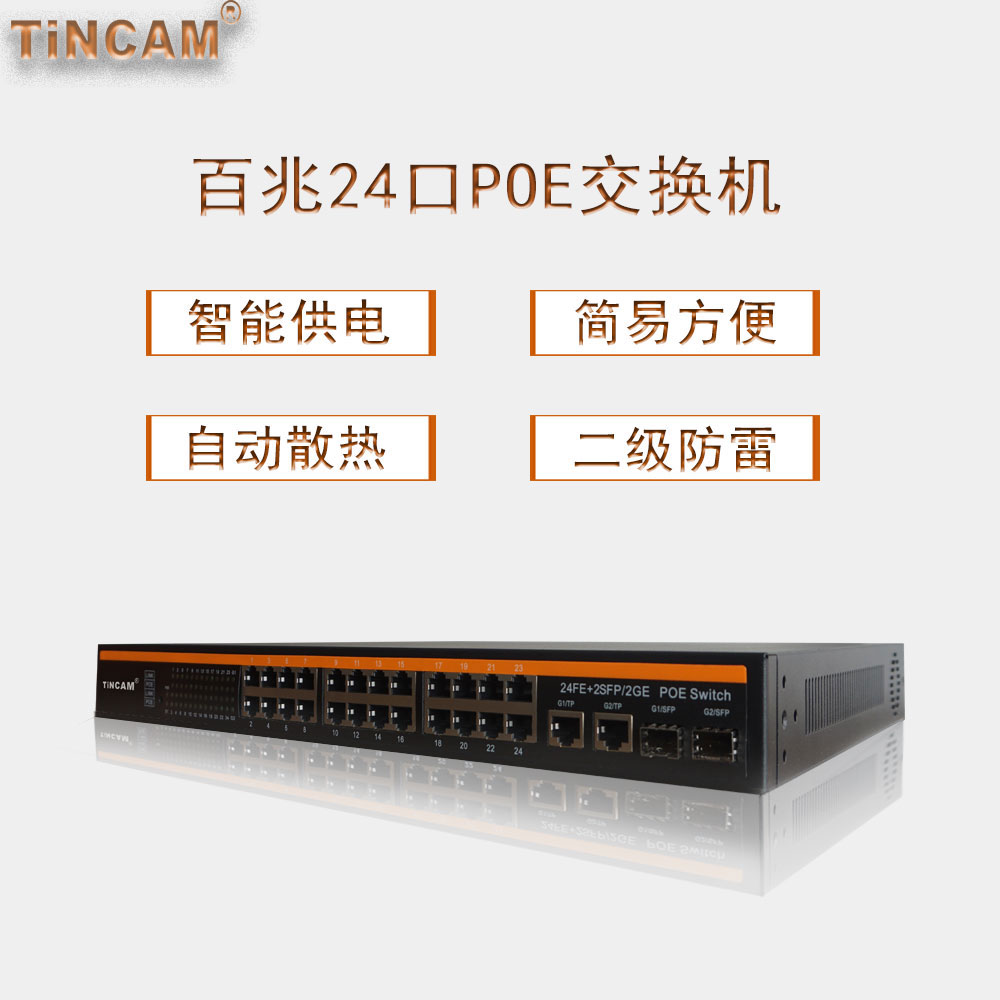 百兆24口poe交换机.jpg