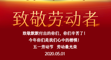 2020年五一放假通知
