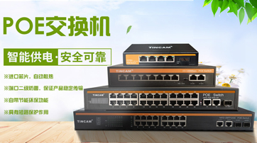 POE交换机选择网线要点