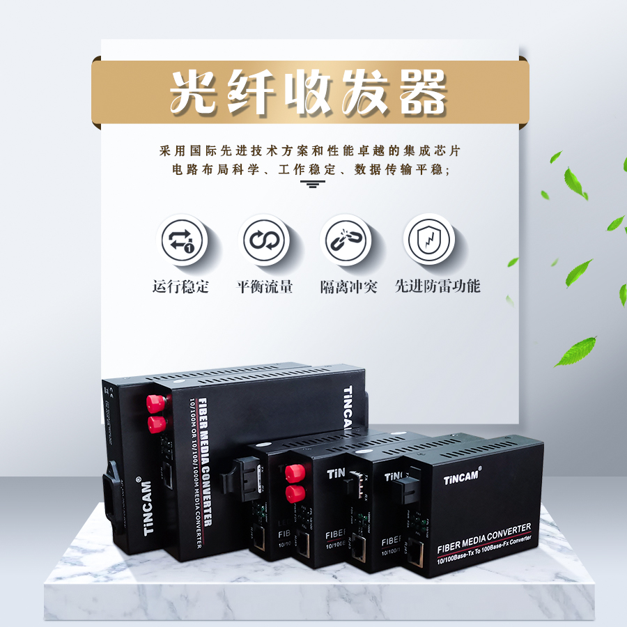 光纤收发器维修及问题判断过程