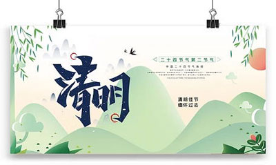 2021年清明放假通知