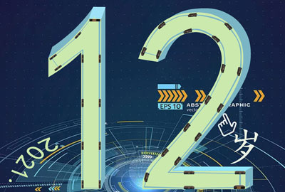 感恩一起走过的时光  我们的12年