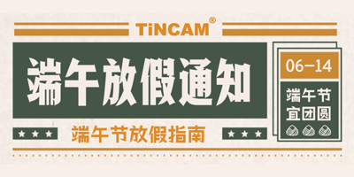 2021年端午节放假通知