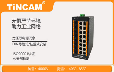 网管型工业交换机的配置以及连接方式