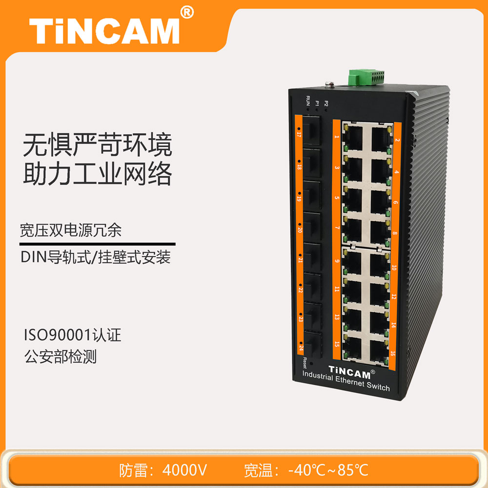 8光16电管理型工业级交换机2.jpg