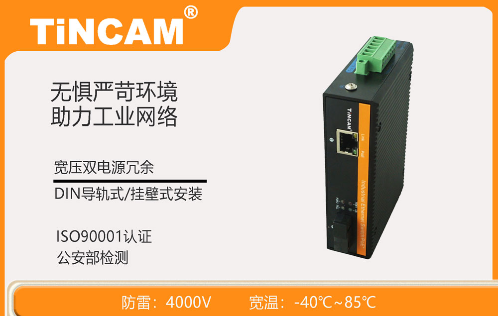 工业级收发器.jpg