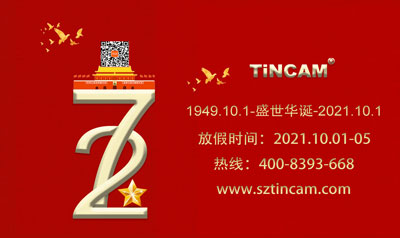 2021年喜迎72周年国庆