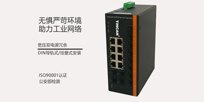 相比普通交换机，工业级交换机的优势有哪些？