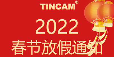 2022年春节放假通知