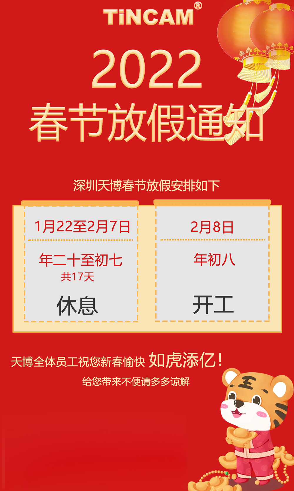 2022年春节放假通知10.jpg