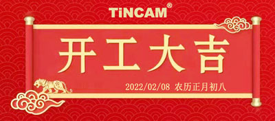正月初八 开工大吉 发发发