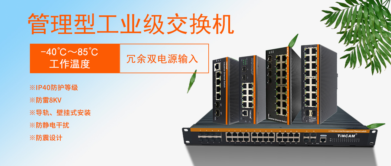 工业级交换机 .jpg