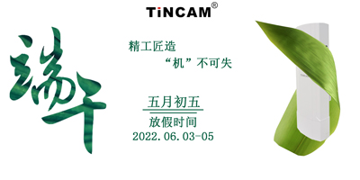 2022年五月初五端午节放假通知