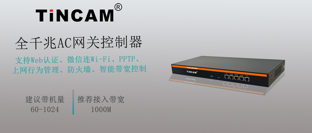 全千兆AC网关控制器1.jpg