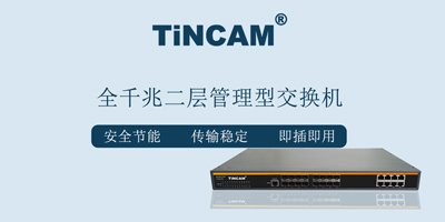 二层管理型交换机IP配置