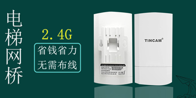 你知道无线网桥在电梯监控中的应用吗？