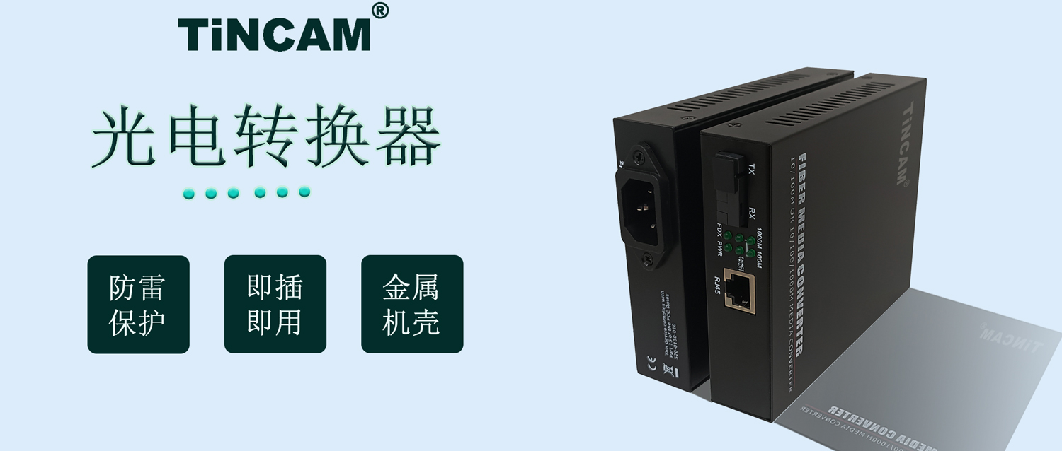 千兆收发器.jpg