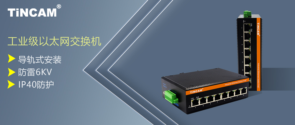 8口工业级以太网交换机10.jpg