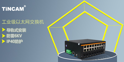 工业级交换机大致可以分为哪几类？