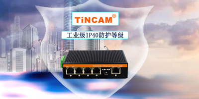工业级交换机常见的优点