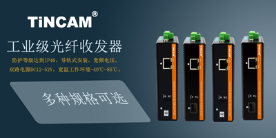 震惊！工业级光纤收发器居然那么多坑