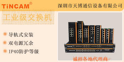 如何正确使用工业级交换机？