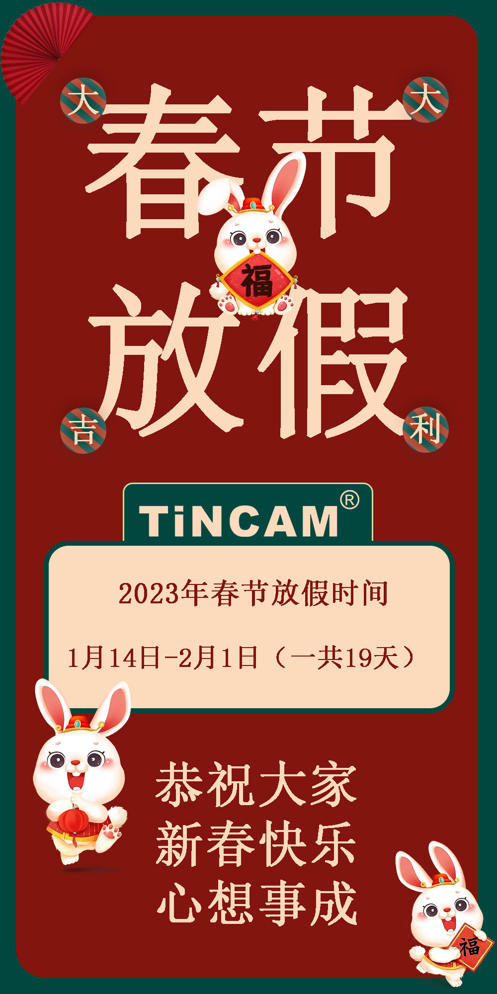 2023年春节放假通知.jpg