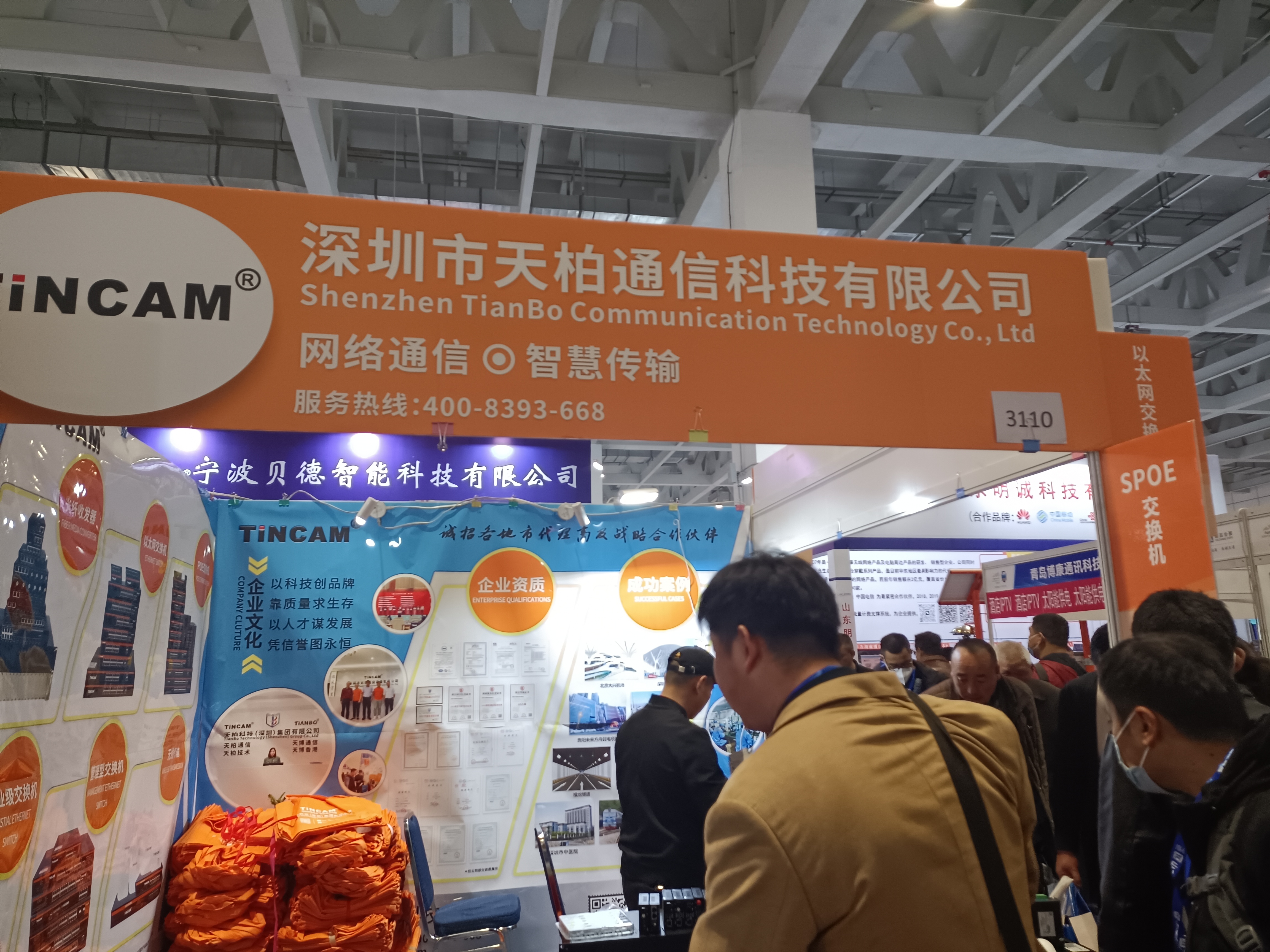 第一站济南安博会