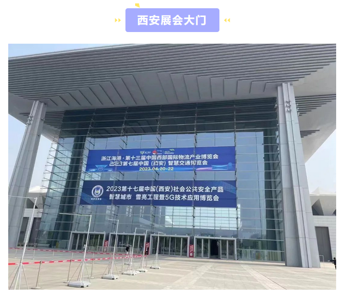 西安展会拼接图 (2).png