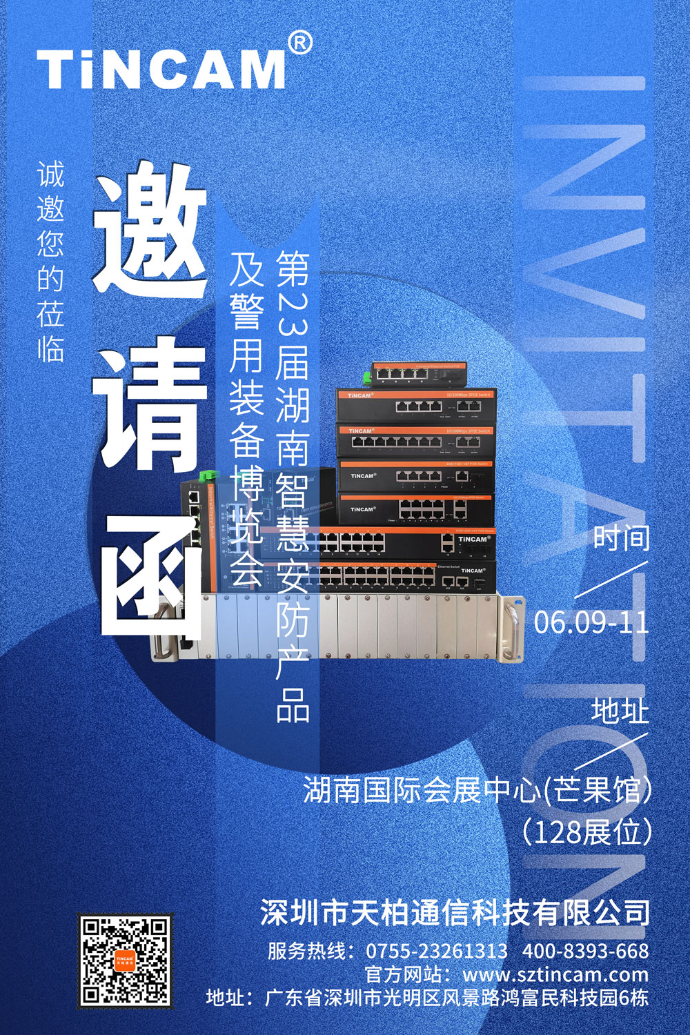 2023年湖南展会-邀请函.jpg