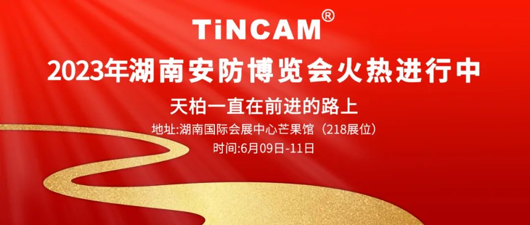 第八站 长沙博览会