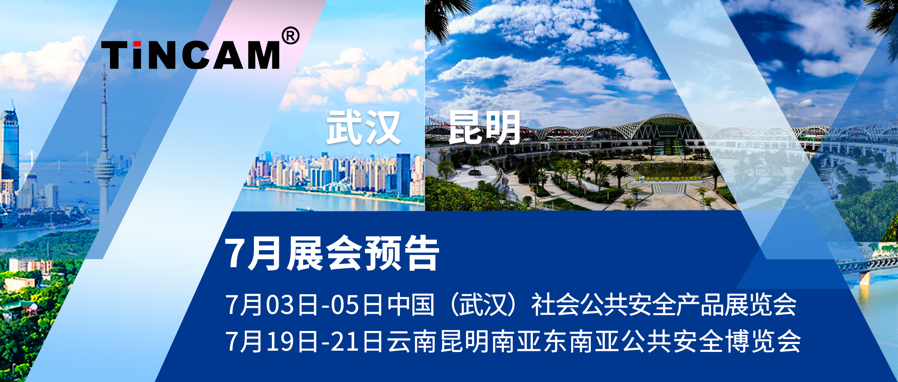 7月武汉&云南之旅