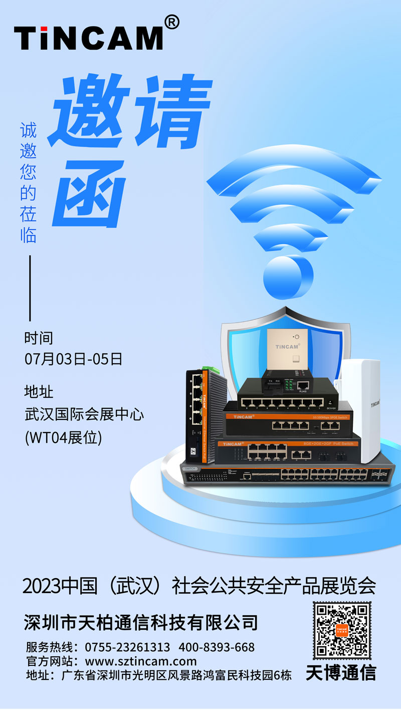 2023年武汉展会邀请函8.jpg