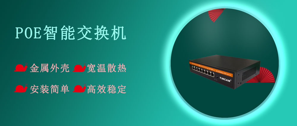 POE交换机5.jpg