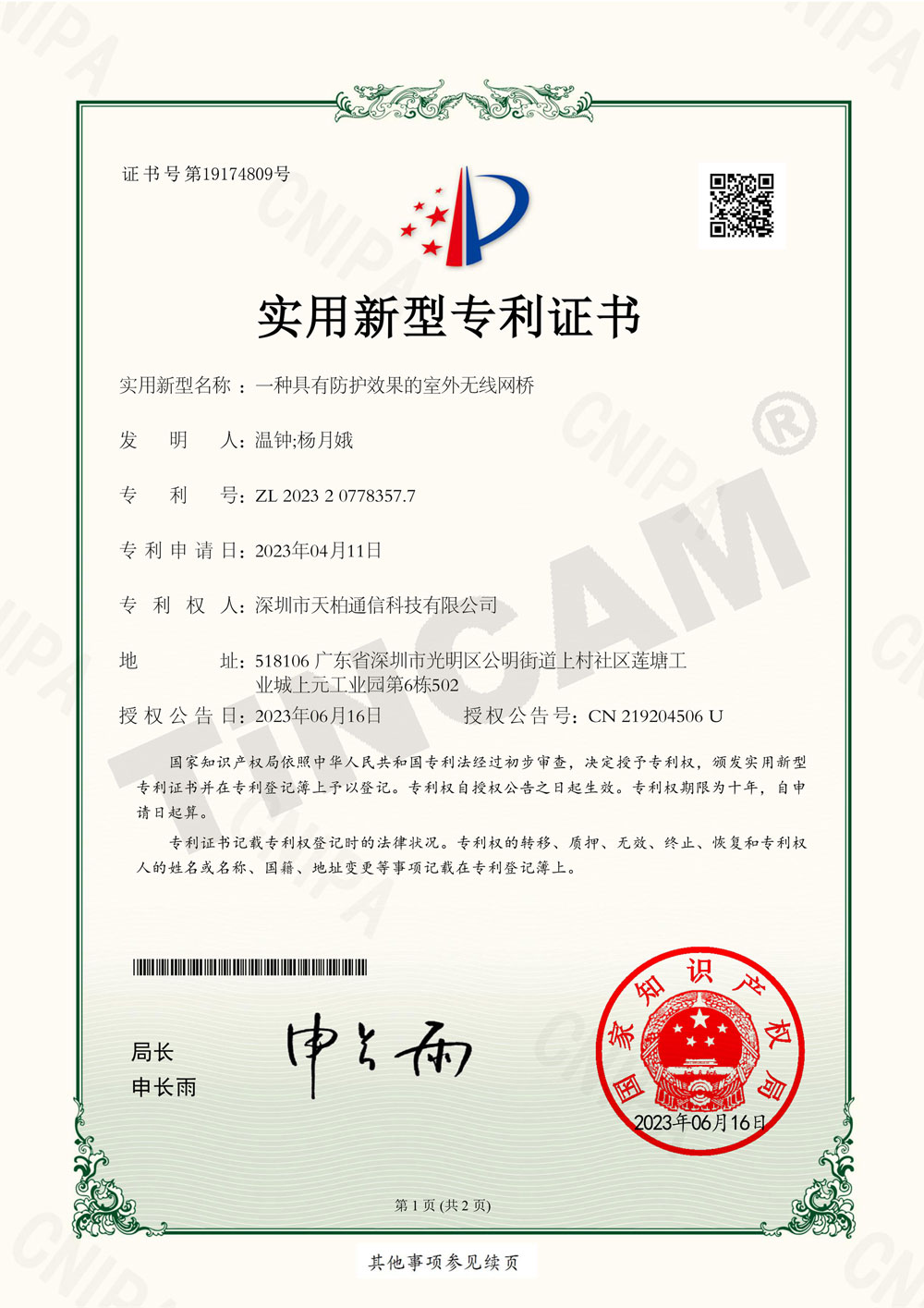 深圳市天柏通信科技有限公司_2023207783577_一种具有防护效果的室外无线网桥_实用新型专利证书_20230726144517_-1.jpg