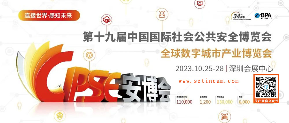 2023年深圳CPE安博会路线规划