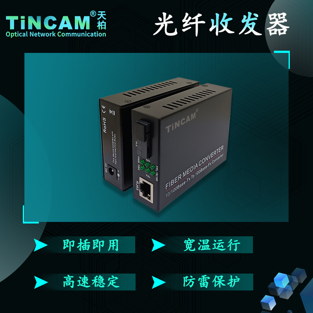 黑蓝色科技感-收发器.jpg