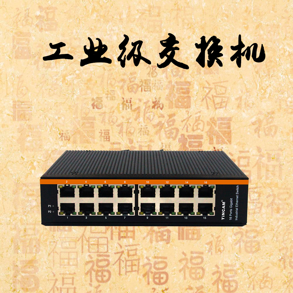 工业级交换机.jpg