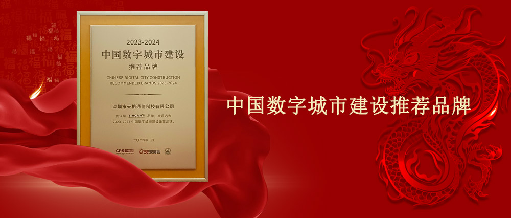 2023-2024年数字建设城市推荐品牌.jpg 2023-2024年数字建设城市推荐品牌.jpg