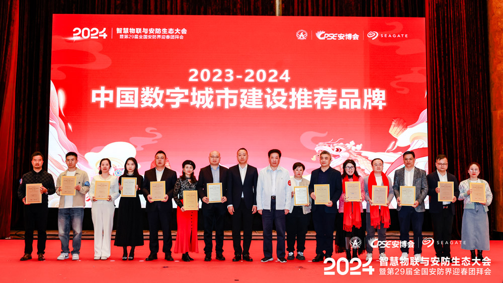 2023-2024年度深安协颁奖-(2).jpg 2023-2024年度深安协颁奖-(2).jpg