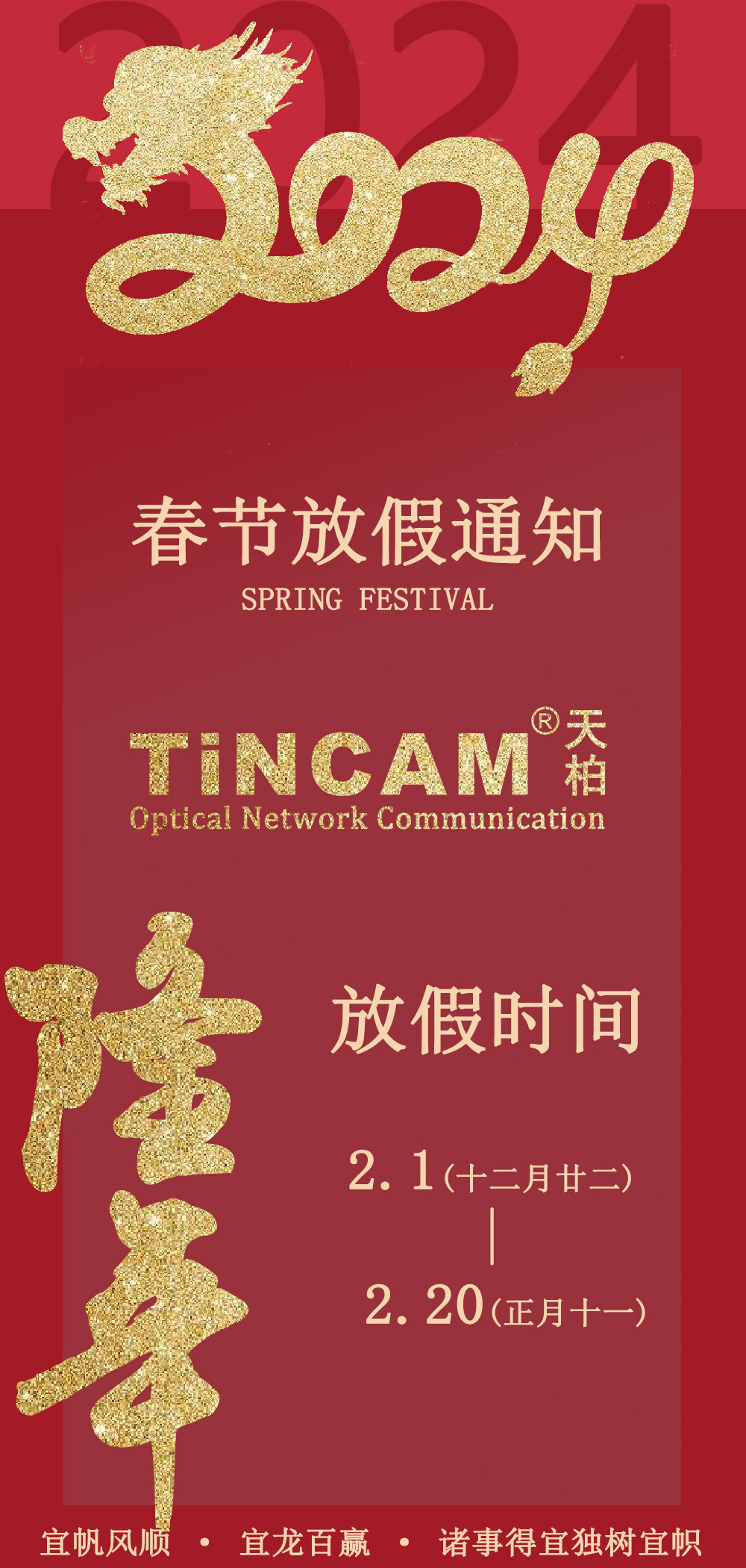 放假啦！祝大家龙年行大运，好运连连！