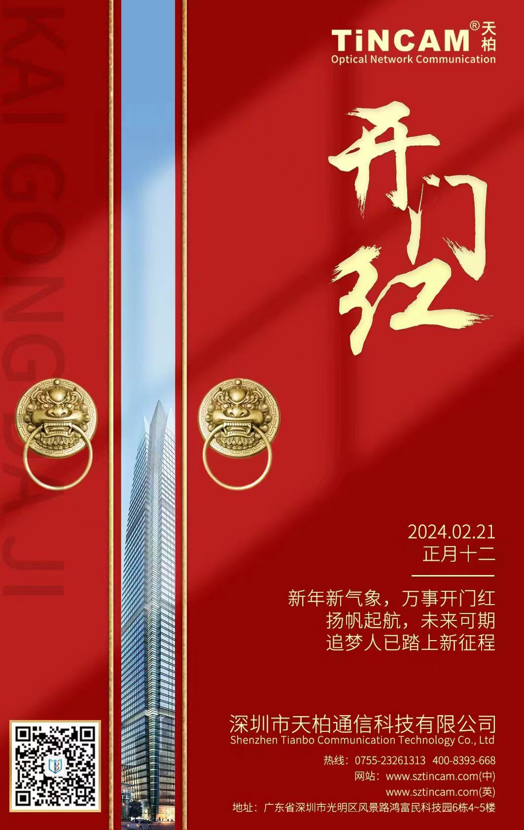 2024年开工大吉.jpg